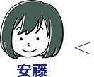 スタッフ安藤