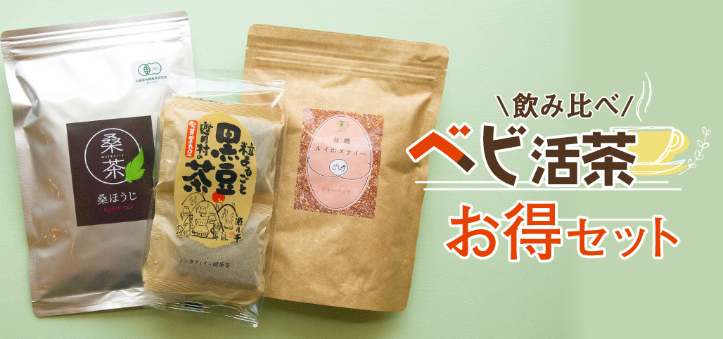 妊活ティー飲み比べセット