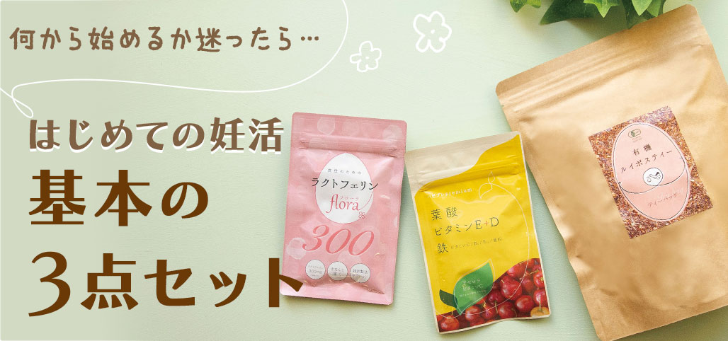 基本の3点セット