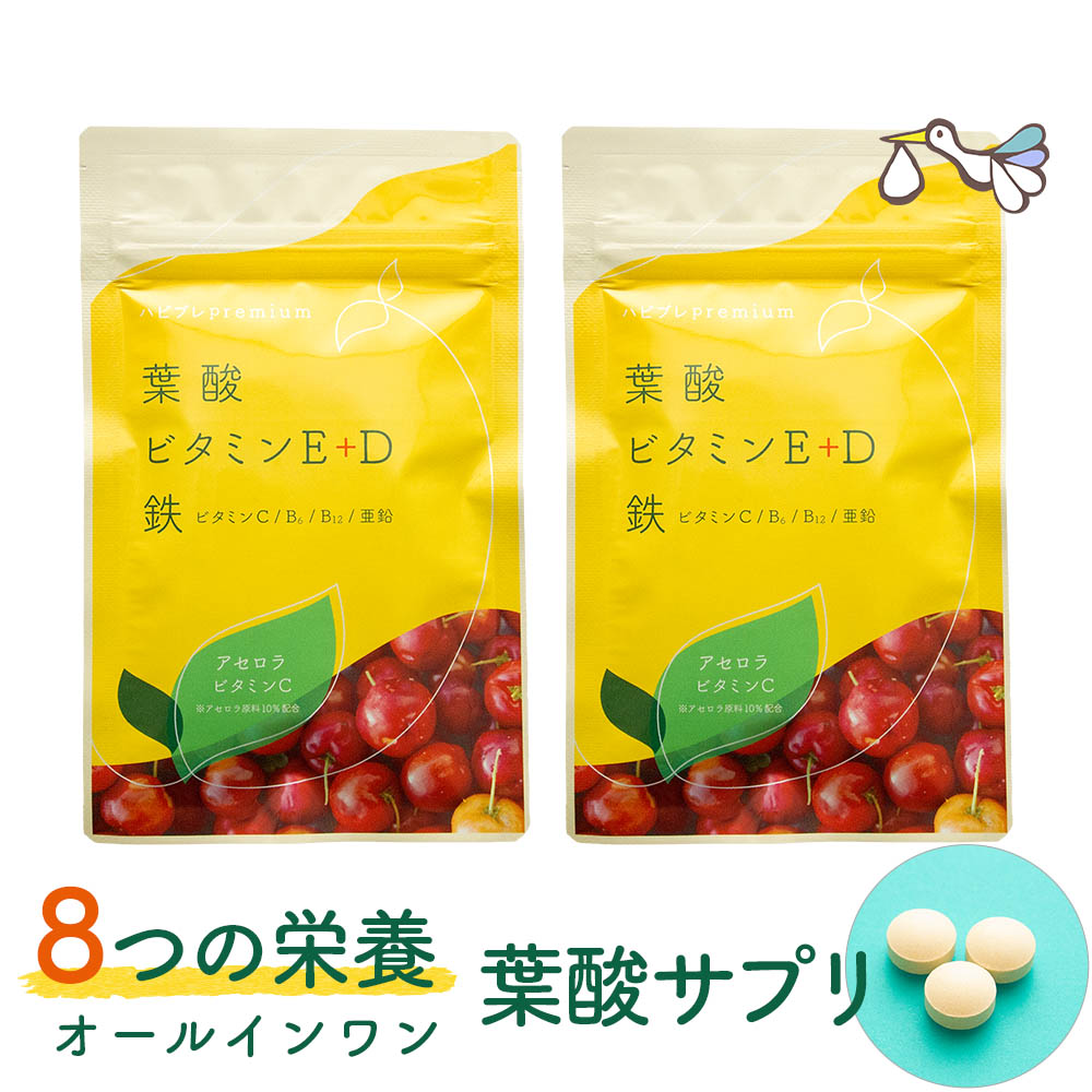 ハピブレpremium2ヶ月分