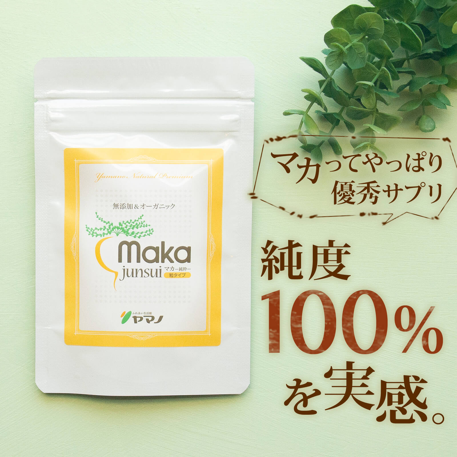 マカサプリ1ヶ月分