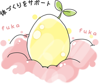 体づくりをサポート