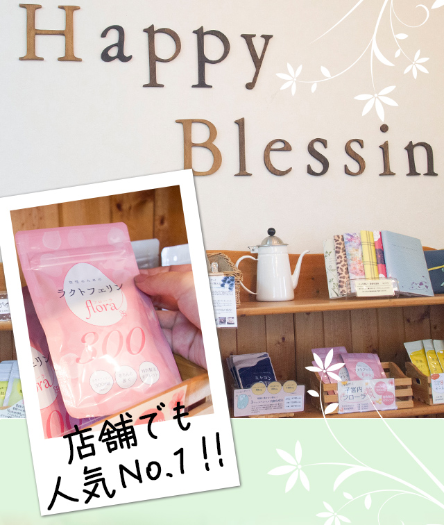 店舗でも人気No.1