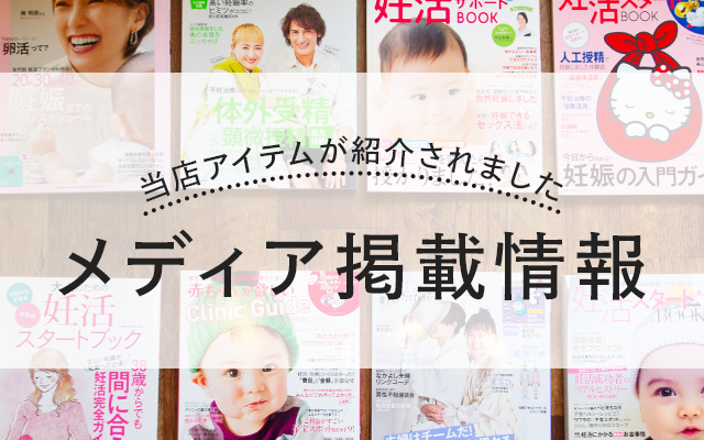 メディア掲載情報