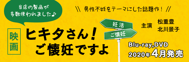映画『ヒキタさん!ご懐妊ですよ』