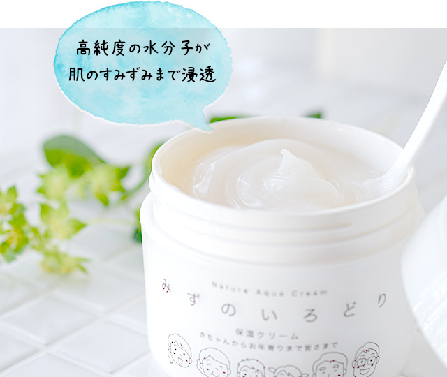 高純度の水分子が肌のすみずみまで浸透