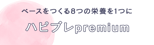 エストロゲンと同じ成分が補える　ざくろエキス