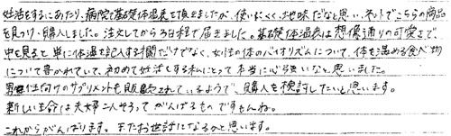 頂いたお手紙の画像