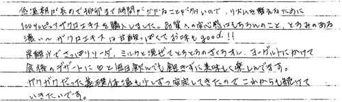 頂いたお手紙の画像