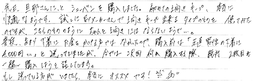 頂いたお手紙の画像