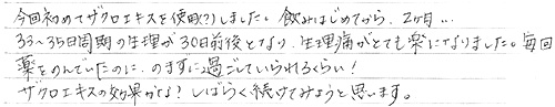 頂いたお手紙の画像