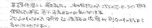 頂いたお手紙の画像