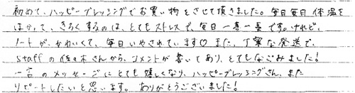 頂いたお手紙の画像