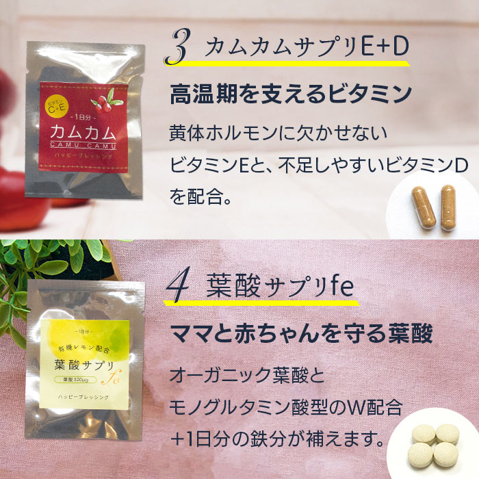カムカムサプリE+D、葉酸サプリfe