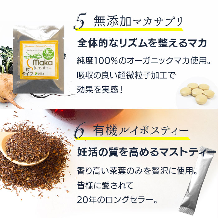 無添加マカサプリ、有機ルイボスティー