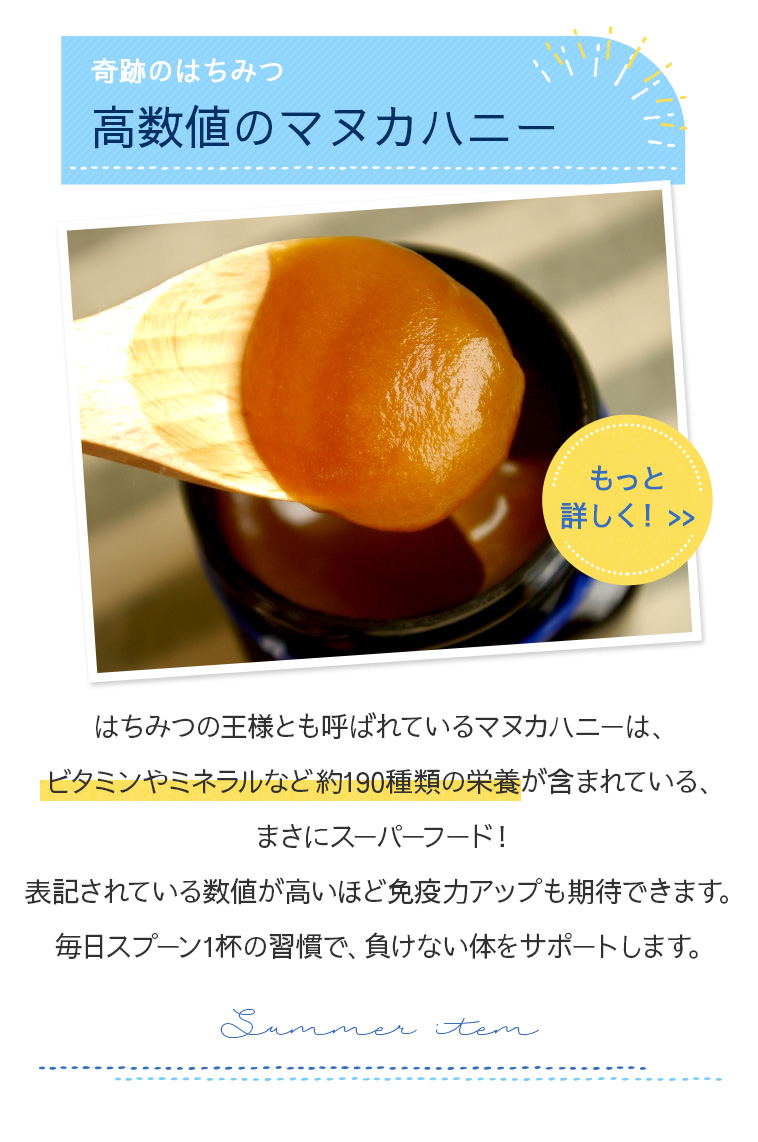 奇跡のはちみつ高数値のマヌカハニーについてもっと詳しく！