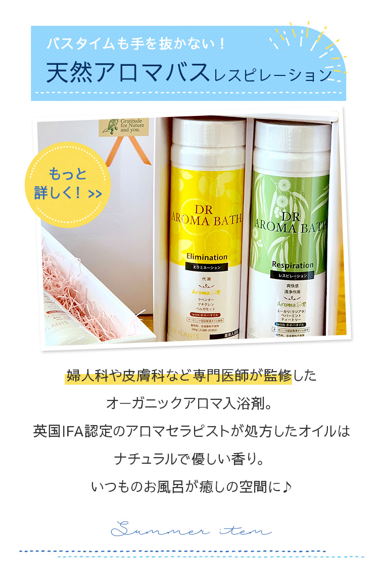 バスタイムも手を抜かない！天然アロマバス レスピレーションについてもっと詳しく！