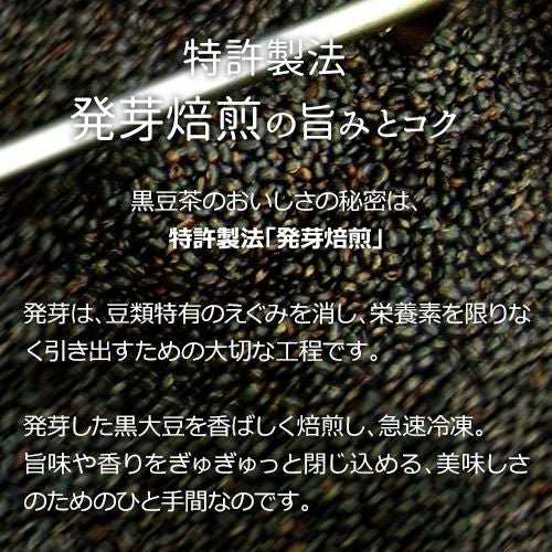 特許製法発芽焙煎の旨みとコク