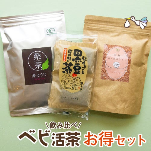 妊活ティー飲み比べセット