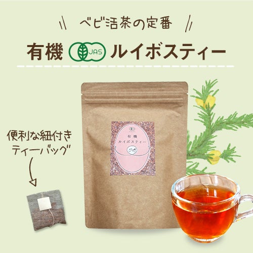 有機ルイボスティー