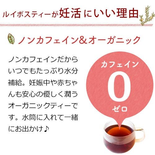ノンカフェイン＆オーガニック