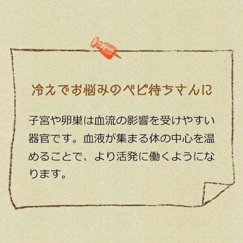冷えでお悩みのベビ待ちさんに