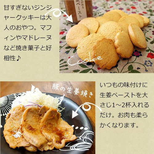 クッキーや生姜焼きに