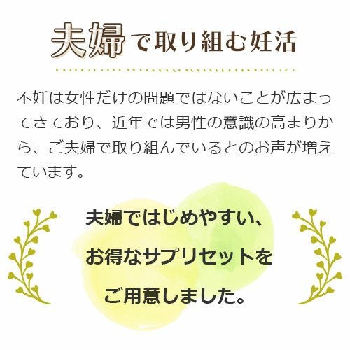 夫婦で取り組む妊活