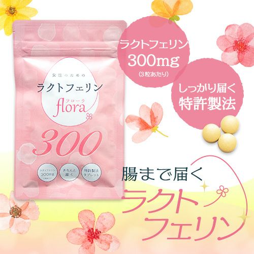 ラクトフェリンflora（フローラ）300 サプリメント - 妊活サプリ専門店