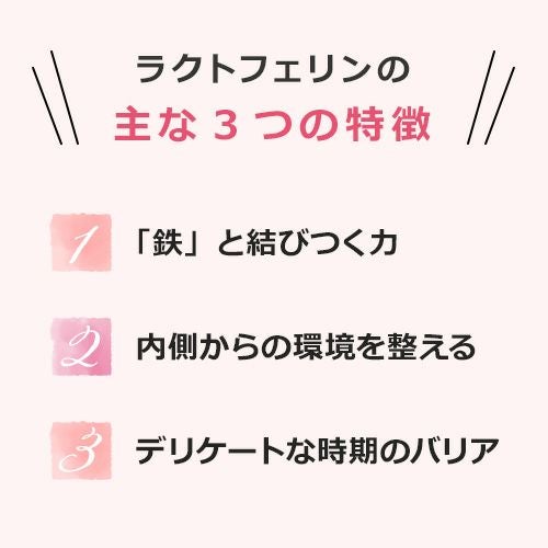 ラクトフェリンflora（フローラ）300 サプリメント - 妊活サプリ専門店