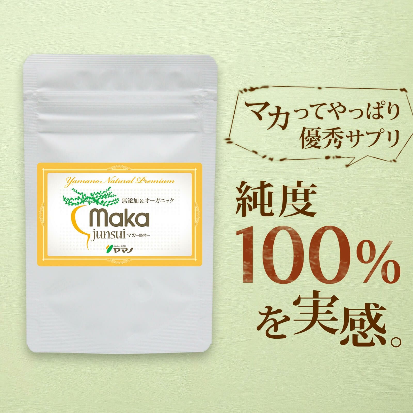 マカお試し10日分 - 妊活サプリ専門店ハッピーブレッシング本店