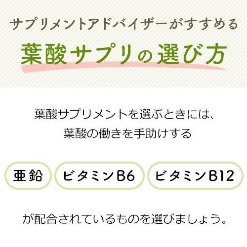 葉酸サプリメントの選び方