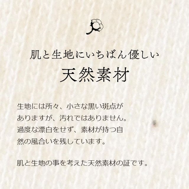 天然素材
