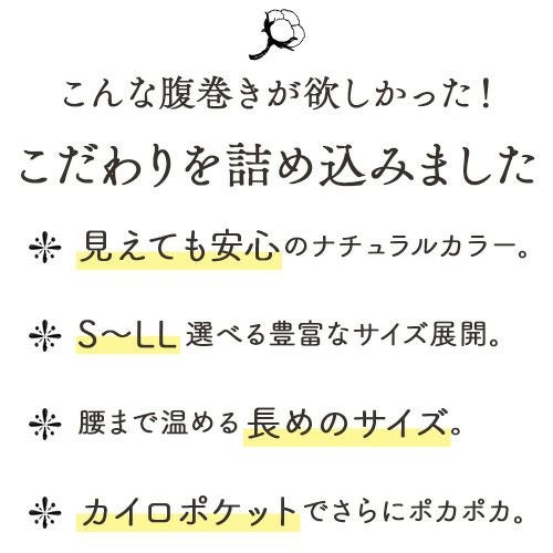 こんな腹巻きが欲しかった！こだわりを詰め込みました2
