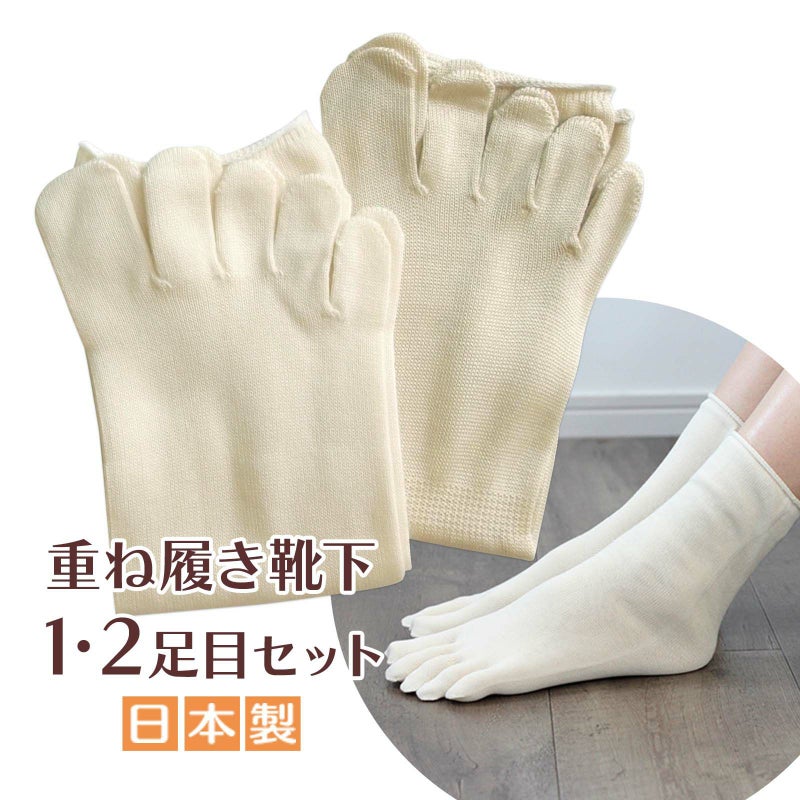 絹とコットンの5本指靴下