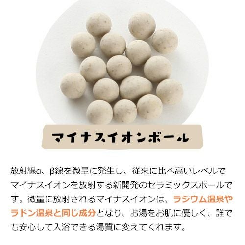 マイナスイオンボール
