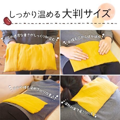 天然素材の小豆カイロ（大判サイズ） - 妊活サプリ専門店ハッピー