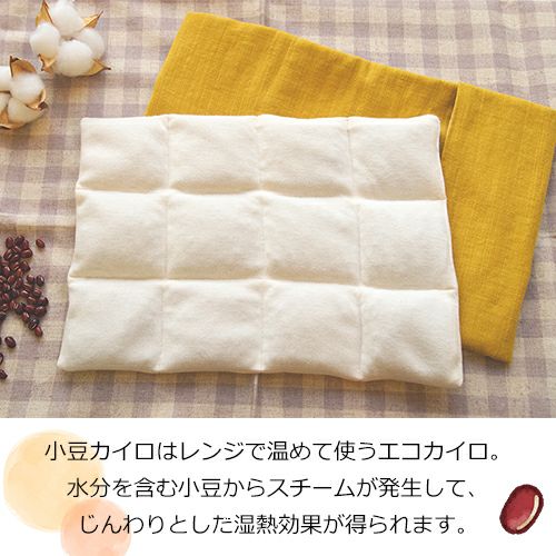 天然素材の小豆カイロ（大判サイズ） - 妊活サプリ専門店ハッピー