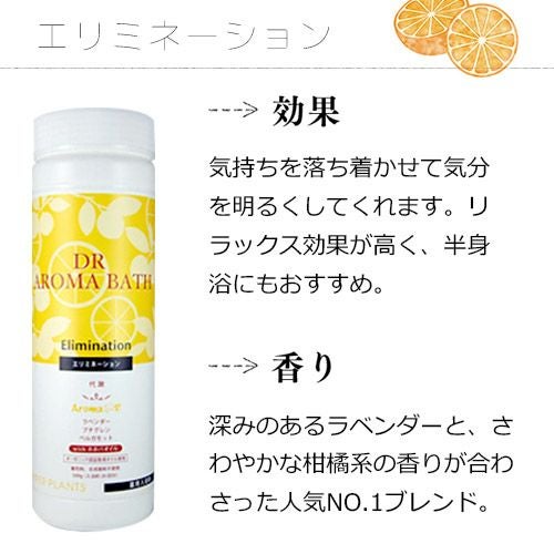 エリミネーションの効果・香り