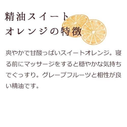 精油スイートオレンジの特徴