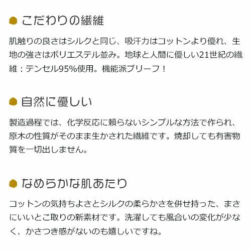 テンセルの特徴