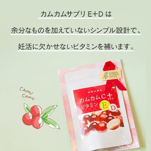 カムカムサプリE＋D お得な3袋セット 【ホンマでっかTVで紹介】 - 妊活