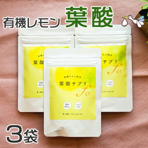 葉酸サプリfe お得な3袋セット - 妊活サプリ専門店ハッピー