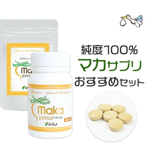 有機マカサプリ【袋＆ボトルセット】