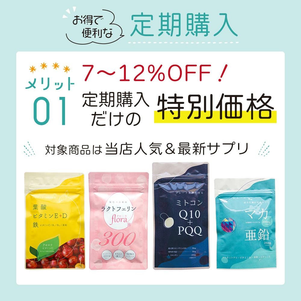 お得な定期購入