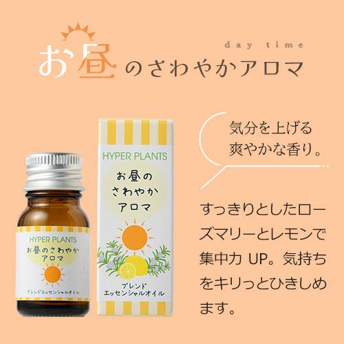 ハイパープランツ 昼用/夜用ブレンドアロマオイル - 妊活サプリ専門店