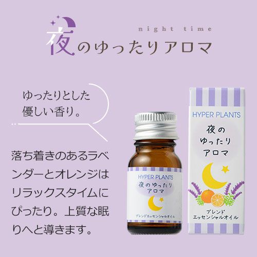 昼用/夜用ブレンドアロマオイル - 妊活サプリ専門店ハッピー