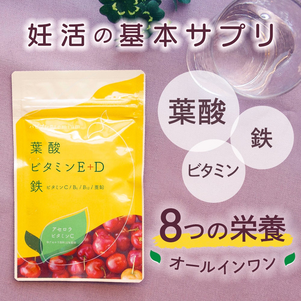 葉酸サプリ 専用ページ 葉酸サプリ】プレミン 妊活~妊娠初期向け 割引定期コースあり医師推奨
