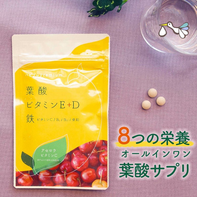ハピブレpremium（葉酸＋7栄養素）