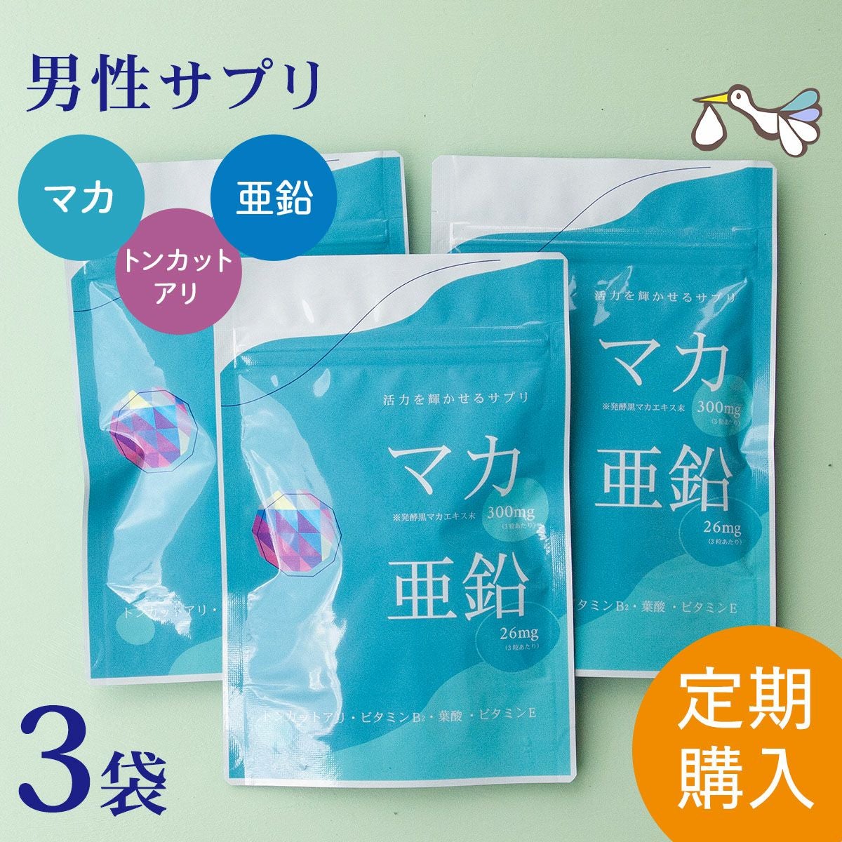 定期購入】マカ+亜鉛 男性サプリメント 3袋セット - 妊活サプリ専門店 定期購入】マカ+亜鉛 男性サプリメント 3袋セット - 妊活サプリ専門店